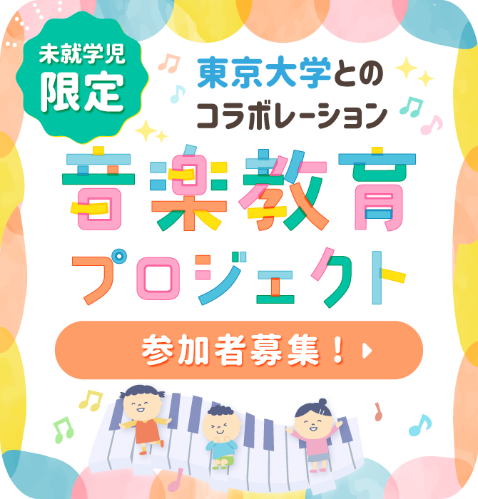 東京大学共同研究東京大学とのコラボレーション
