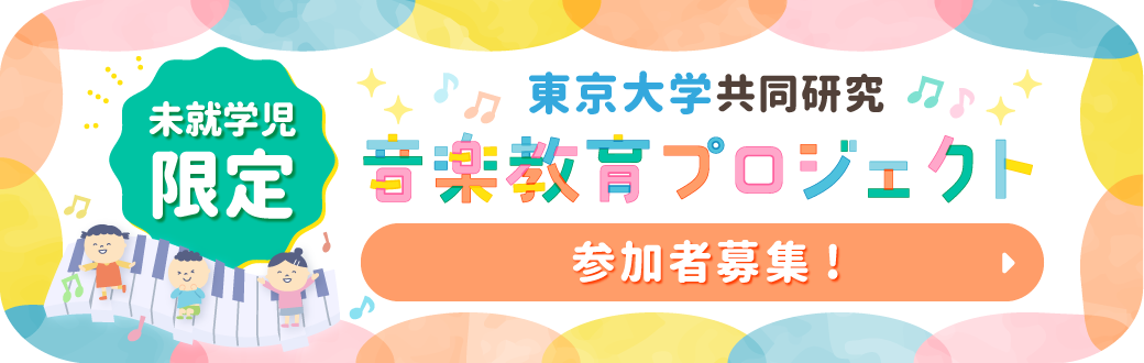 東京大学共同研究