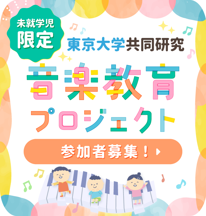 東京大学共同研究